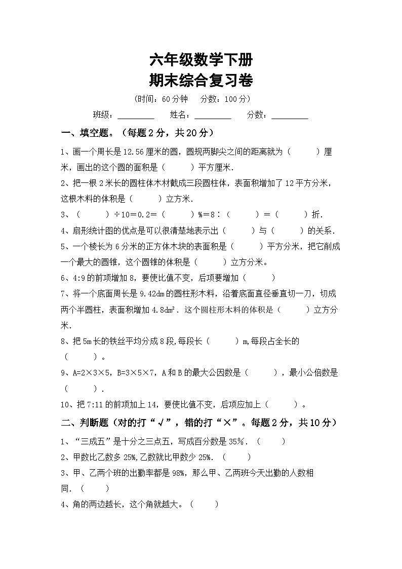 期末综合复习卷(试题) -六年级下册苏教版数学01