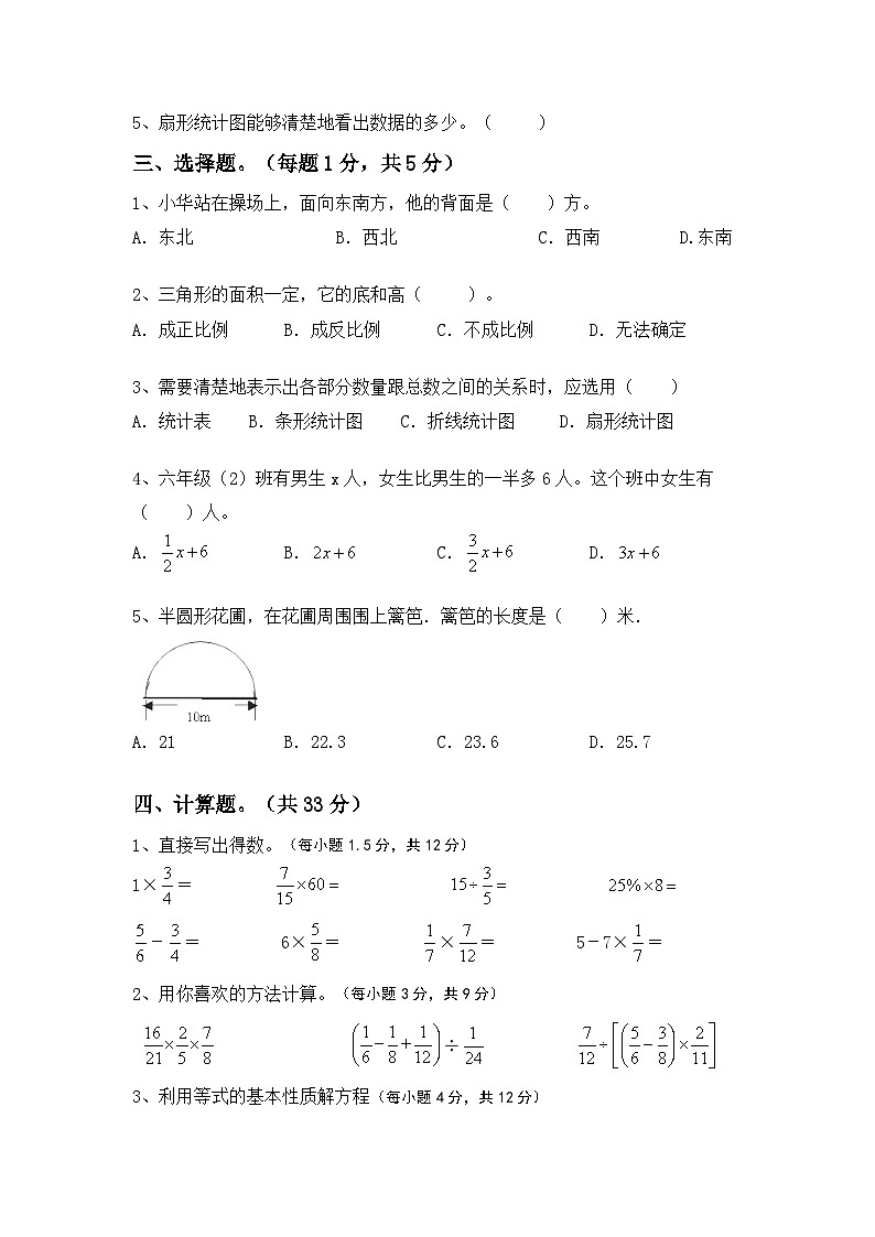 期末综合复习卷(试题) -六年级下册苏教版数学02