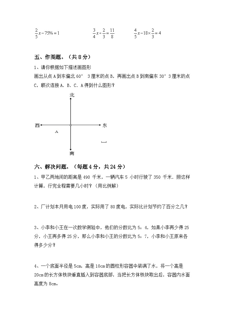 期末综合复习卷(试题) -六年级下册苏教版数学03