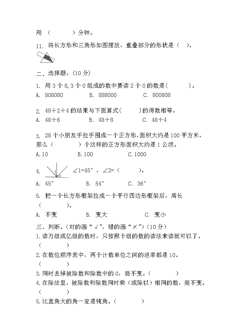 人教版五年级数学上册期末复习测试题（含答案）第2页