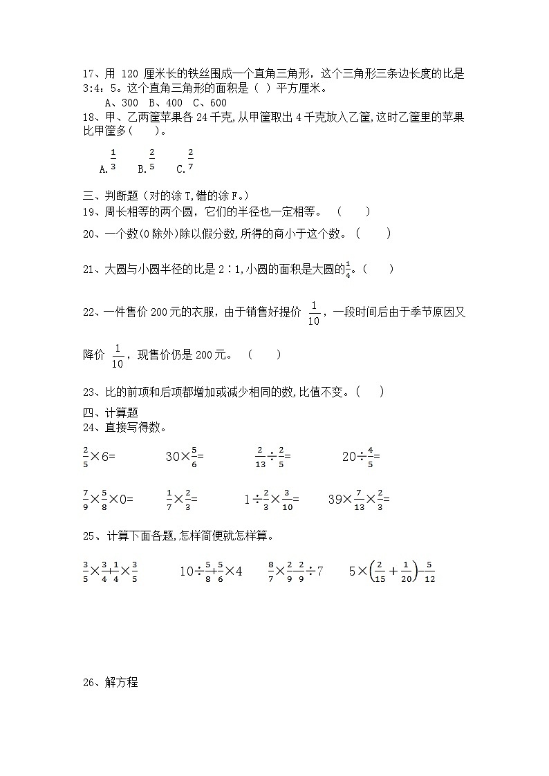 人教版六年级数学上册期末复习测试题（含答案）第2页