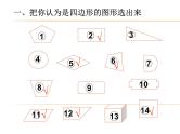 苏教版三年级上册数学《正方形和长方形》复习（课件）