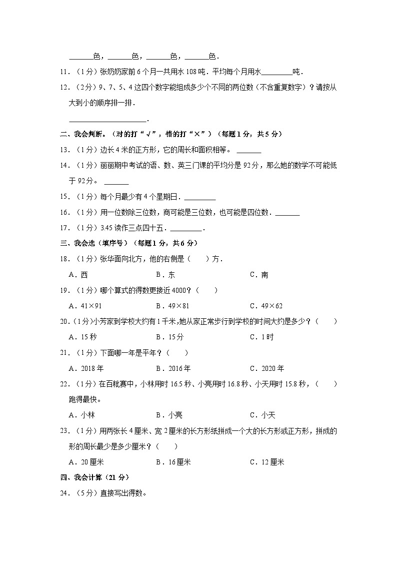 2020-2021学年河南省安阳市滑县三年级（下）期末数学试卷第2页