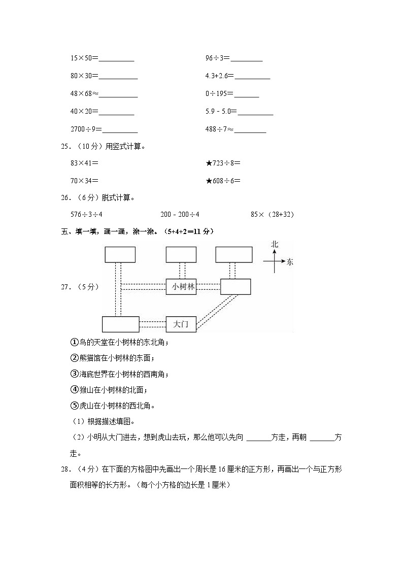 2020-2021学年河南省安阳市滑县三年级（下）期末数学试卷第3页