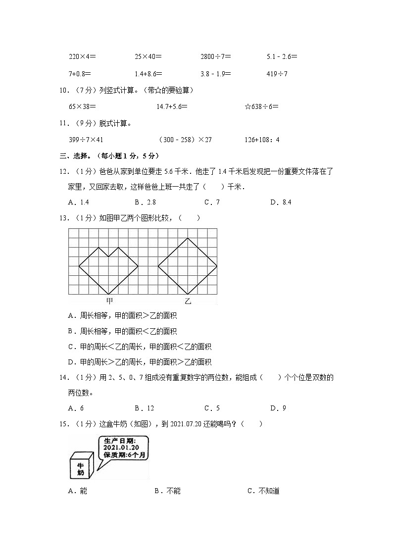 2020-2021学年河南省信阳市固始县三年级（下）期末数学试卷02