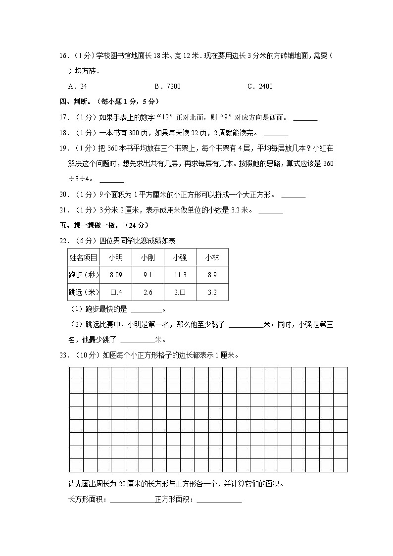 2020-2021学年河南省信阳市固始县三年级（下）期末数学试卷03