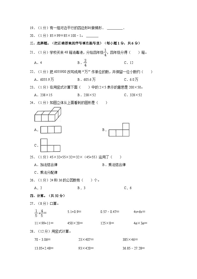 2020-2021学年河北省邯郸市馆陶县四年级（下）期末数学试卷02
