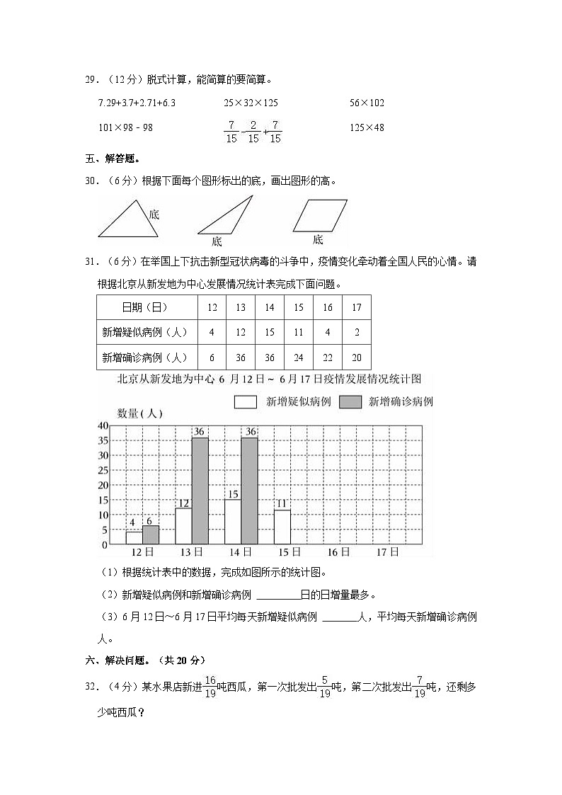 2020-2021学年河北省邯郸市馆陶县四年级（下）期末数学试卷03