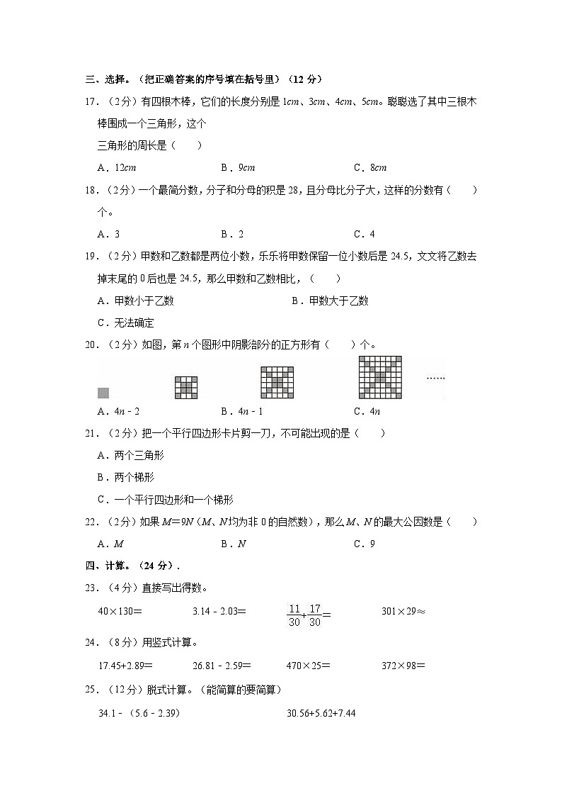 2020-2021学年河北省邯郸市经开区四年级（下）期末数学试卷第2页