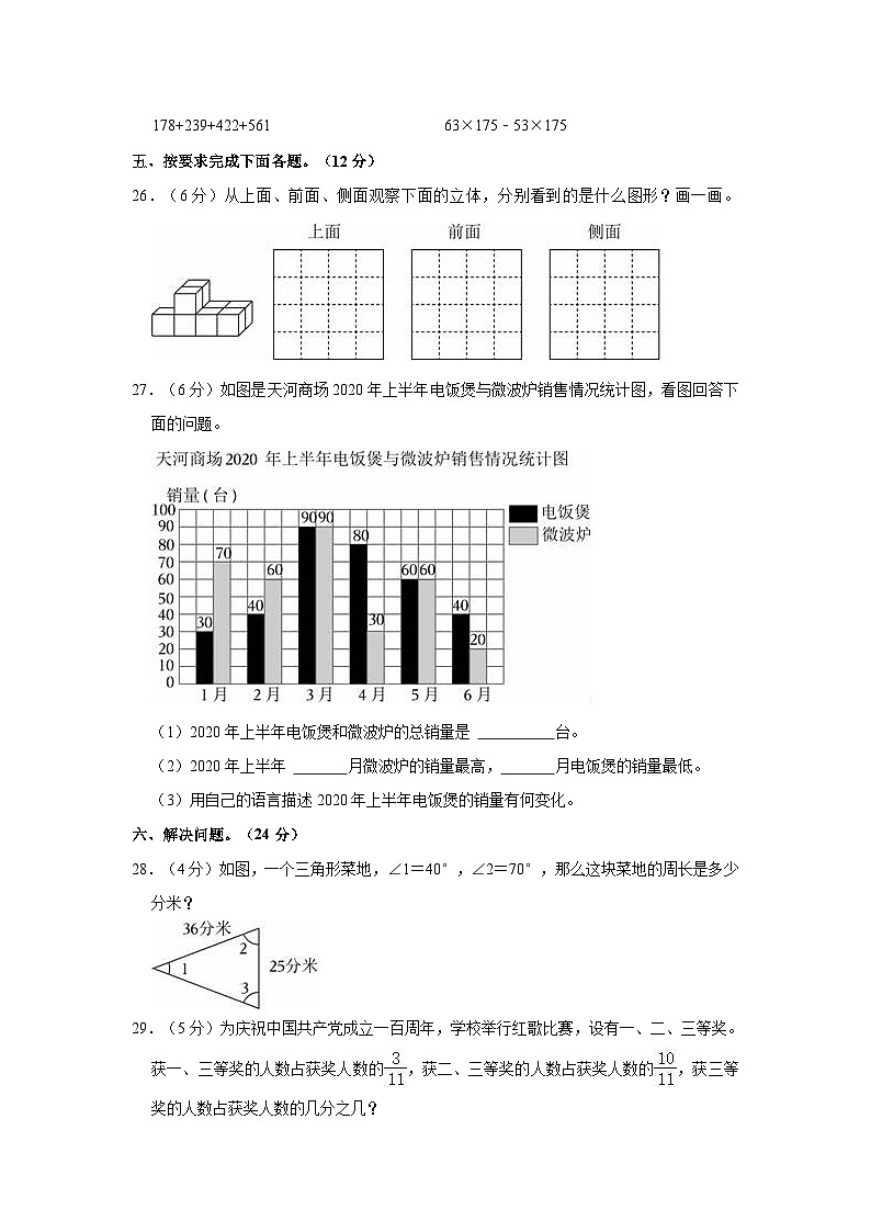 2020-2021学年河北省邯郸市经开区四年级（下）期末数学试卷第3页