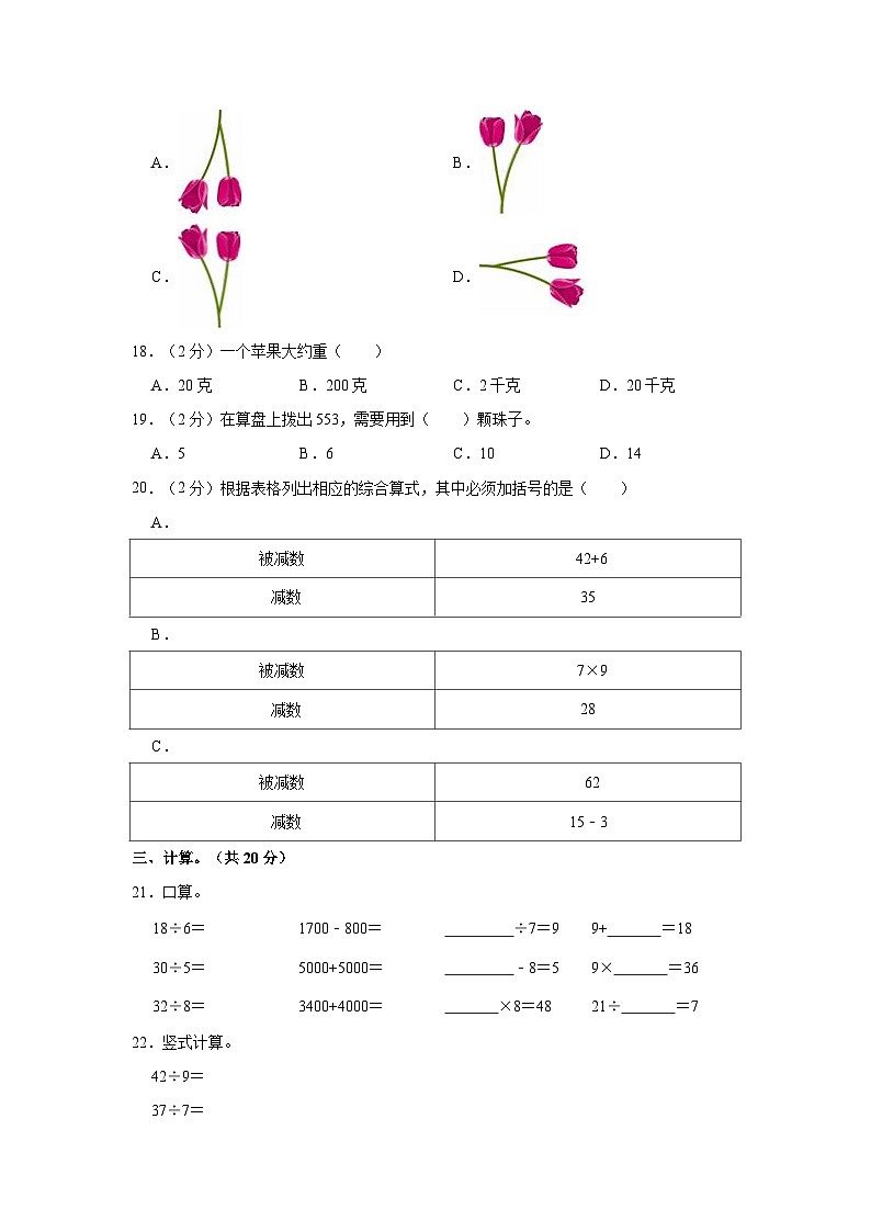 2020-2021学年河北省邢台市二年级（下）期末数学试卷第2页