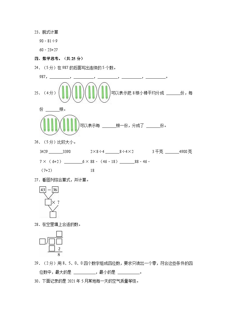 2020-2021学年河北省邢台市二年级（下）期末数学试卷第3页