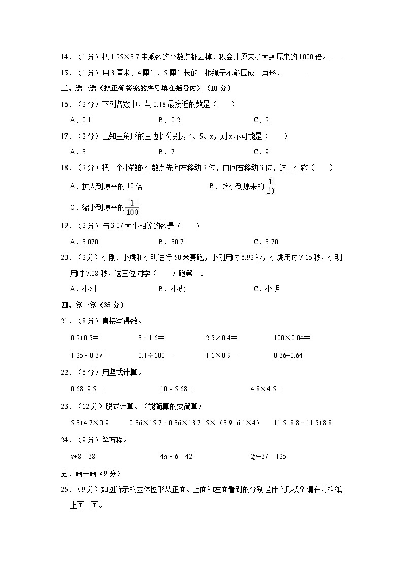 2020-2021学年江西省抚州市南城县四年级（下）期末数学试卷02