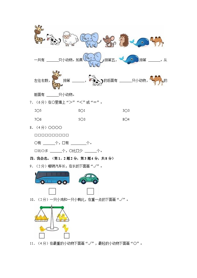 2023-2024学年湖南省邵阳市新宁县军田小学一年级（上）期中数学试卷02