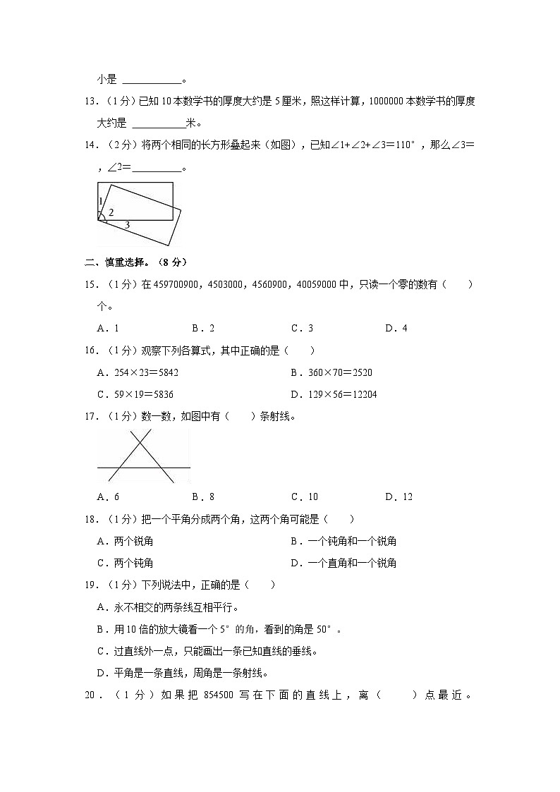 2022-2023学年浙江省金华市义乌市四年级（上）期中数学试卷第2页