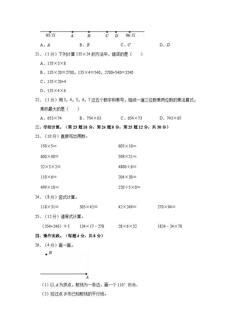 2022-2023学年浙江省金华市义乌市四年级（上）期中数学试卷第3页