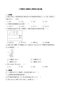 小学人教版4 三位数乘两位数一课一练