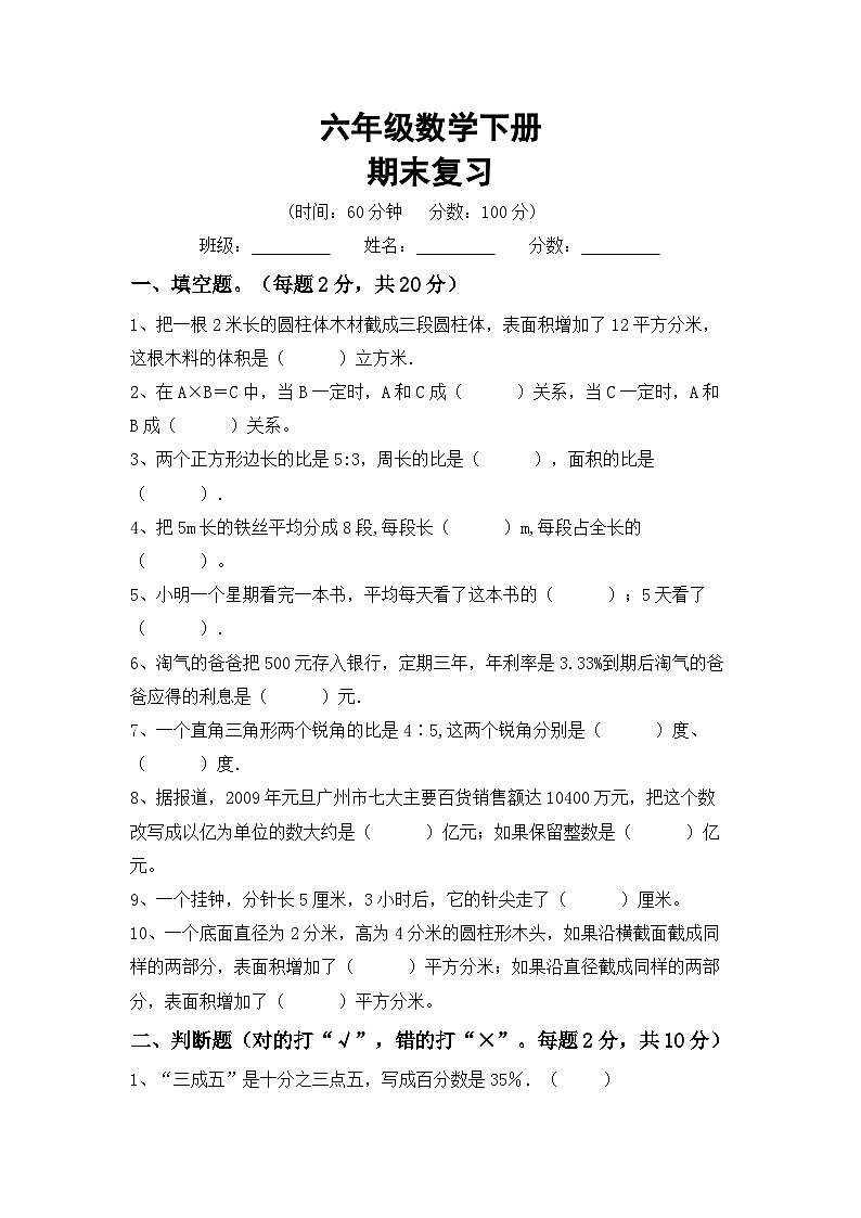 期末复习(试题)+-六年级下册数学人教版01