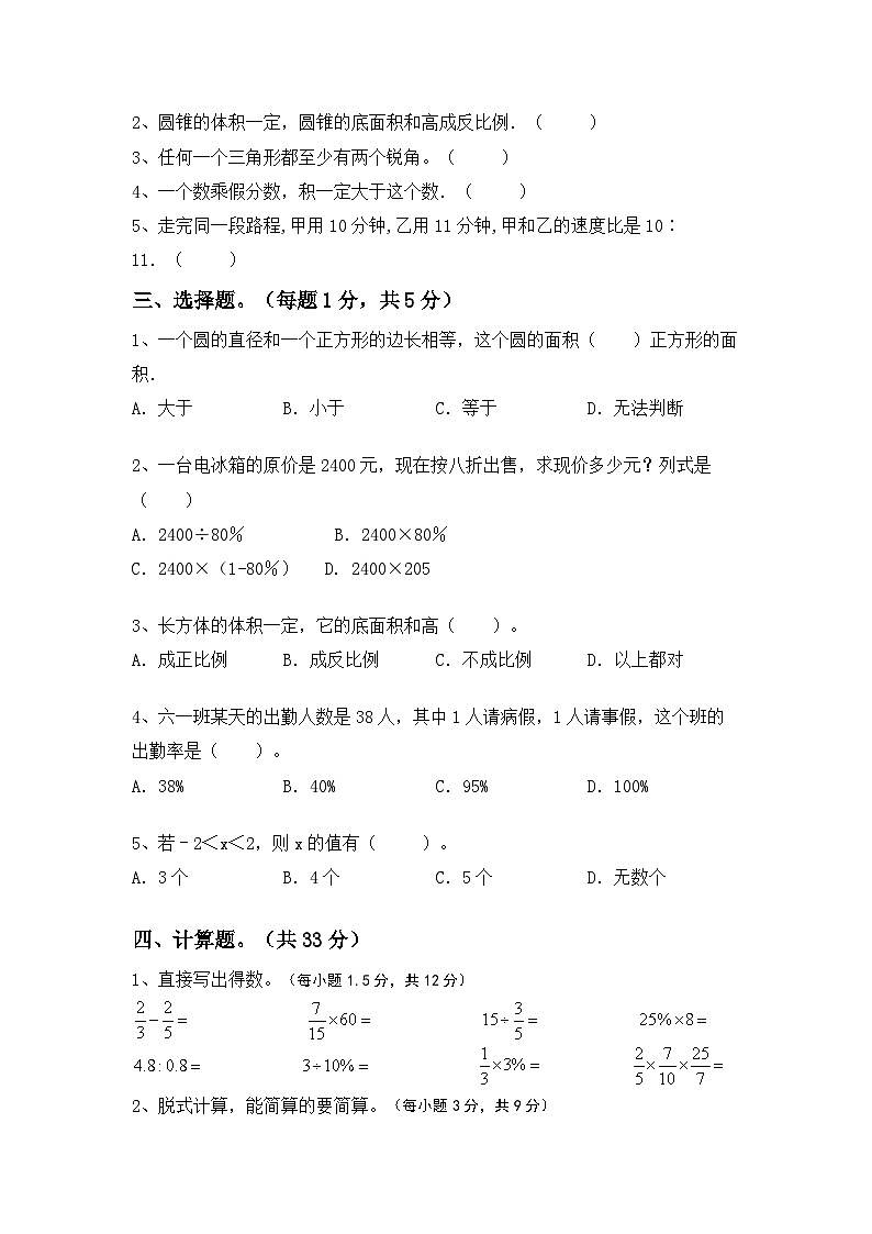 期末复习(试题)+-六年级下册数学人教版02