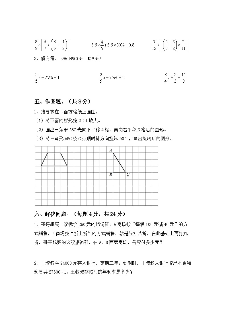 期末复习(试题)+-六年级下册数学人教版03