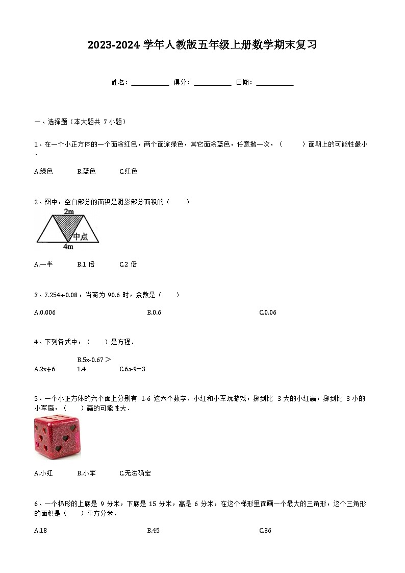 期末复习（试题）-五年级上册数学人教版01