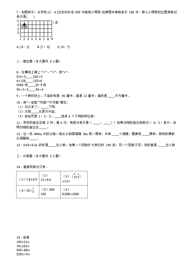 期末复习（试题）-五年级上册数学人教版02