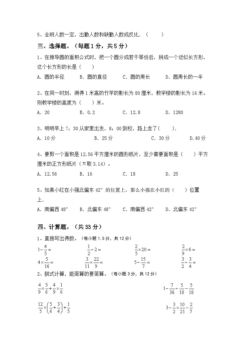 期末综合复习(试题)+六年级下册数学苏教版第2页