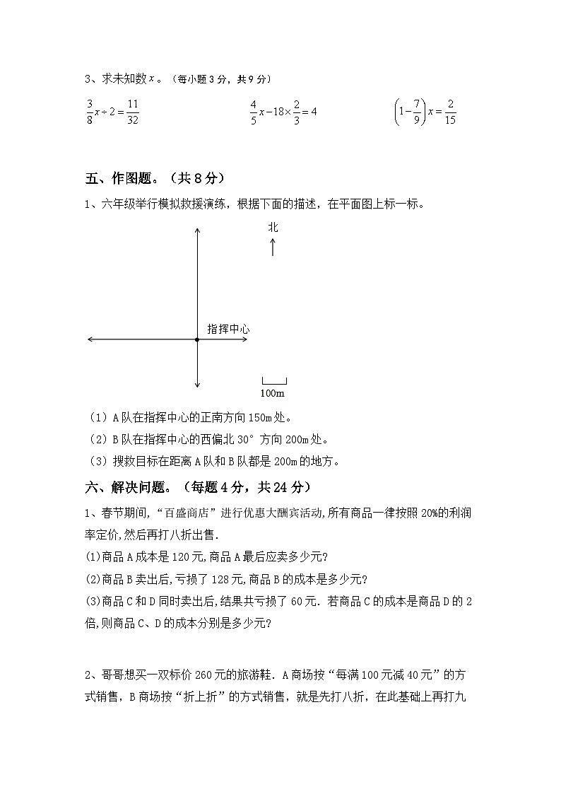 期末综合复习(试题)+六年级下册数学苏教版第3页