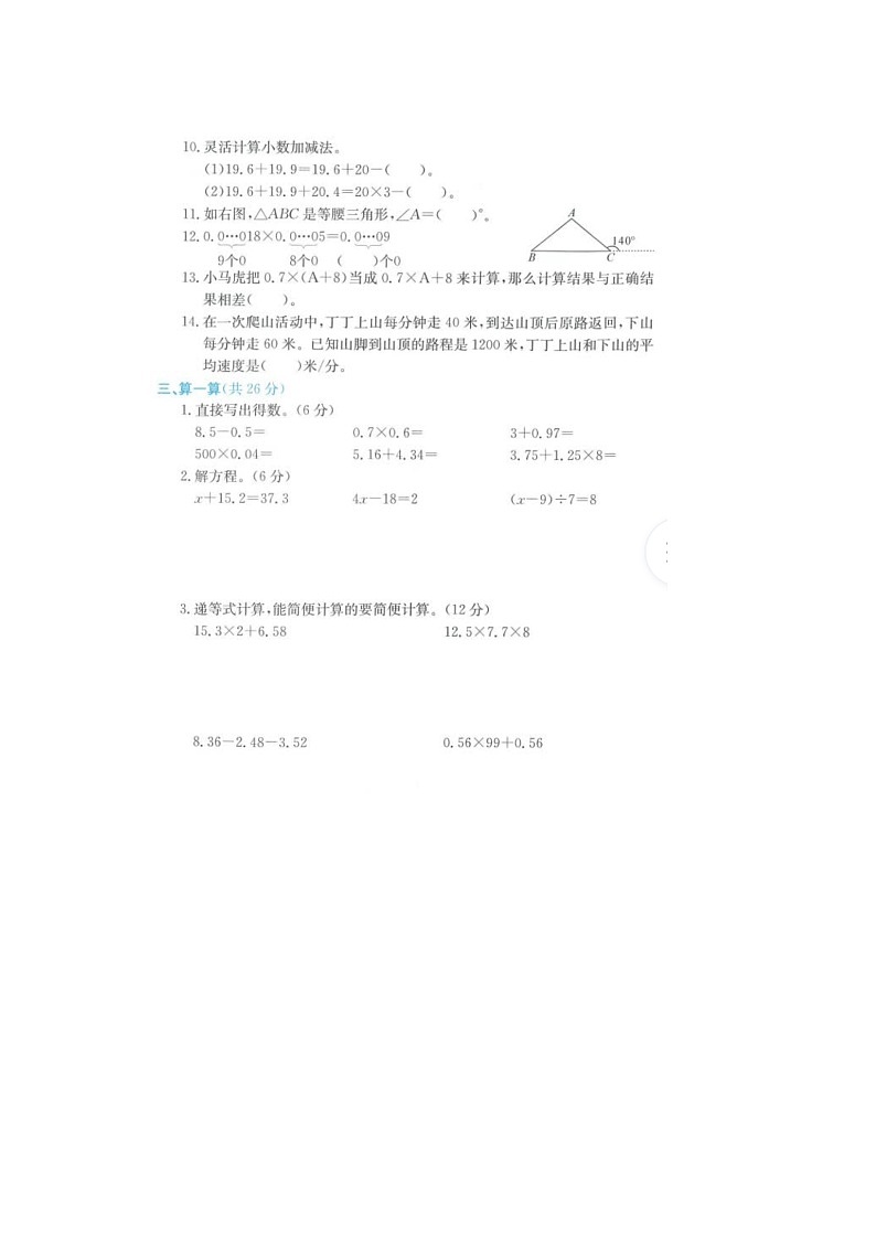 浙江省丽水市龙泉市2021-2022学年四年级下学期期末数学试题第3页