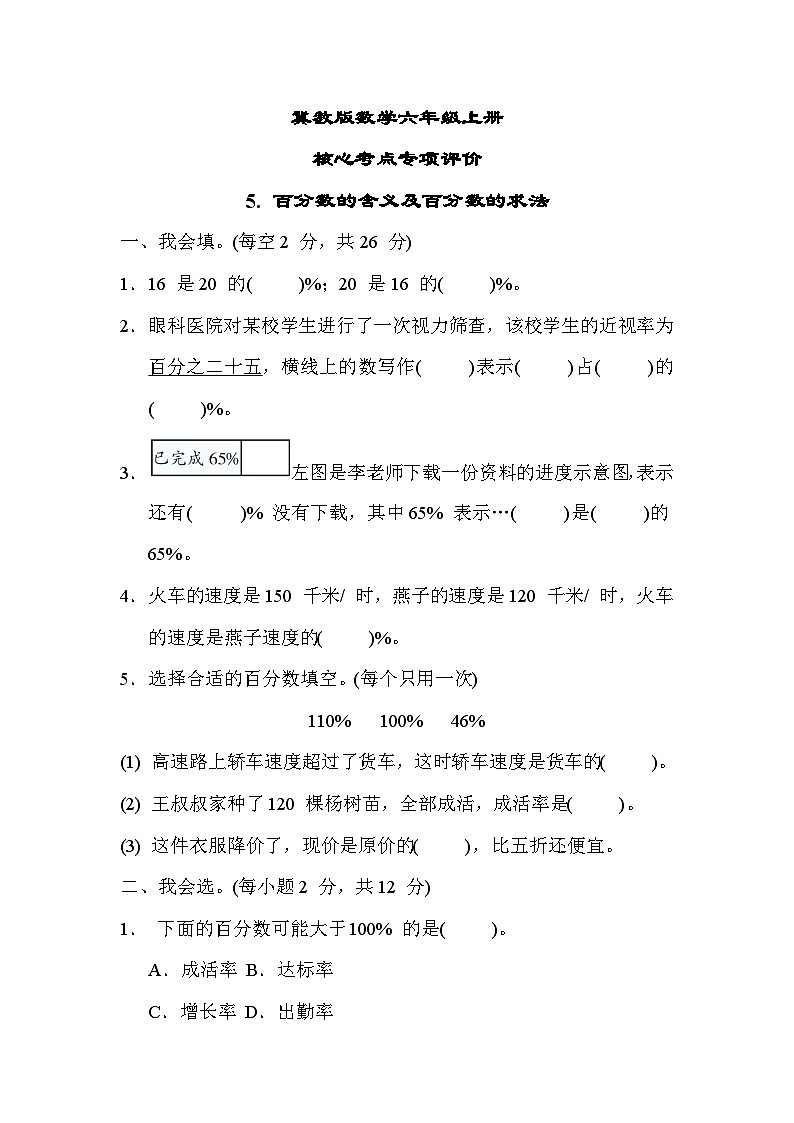 冀教版数学六上 百分数的含义及百分数的求法（期末专项测评含答案）第1页