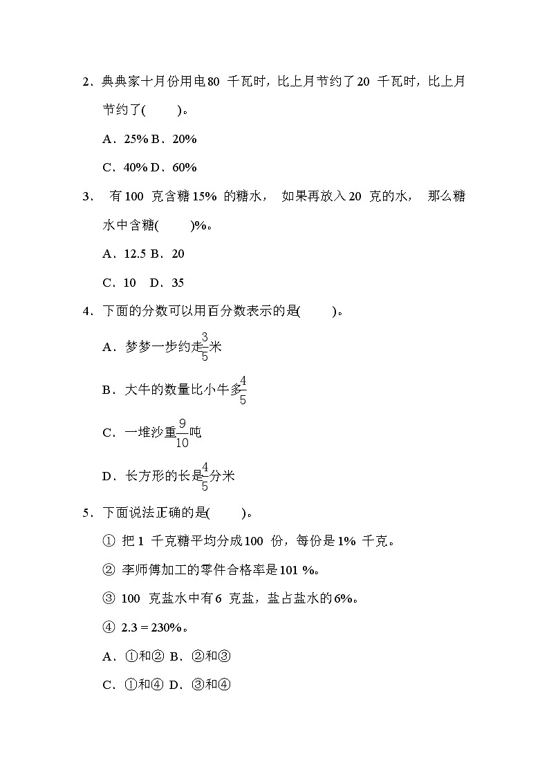 冀教版数学六上 百分数的含义及百分数的求法（期末专项测评含答案）第2页