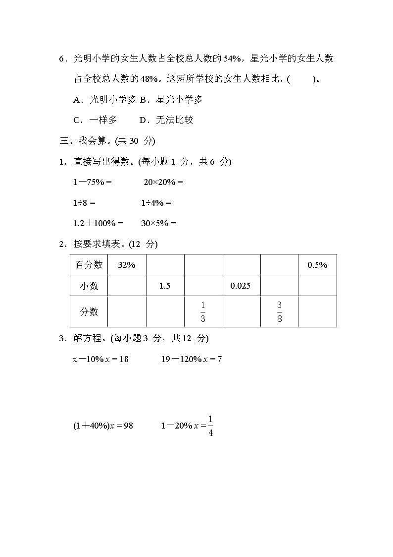 冀教版数学六上 百分数的含义及百分数的求法（期末专项测评含答案）第3页