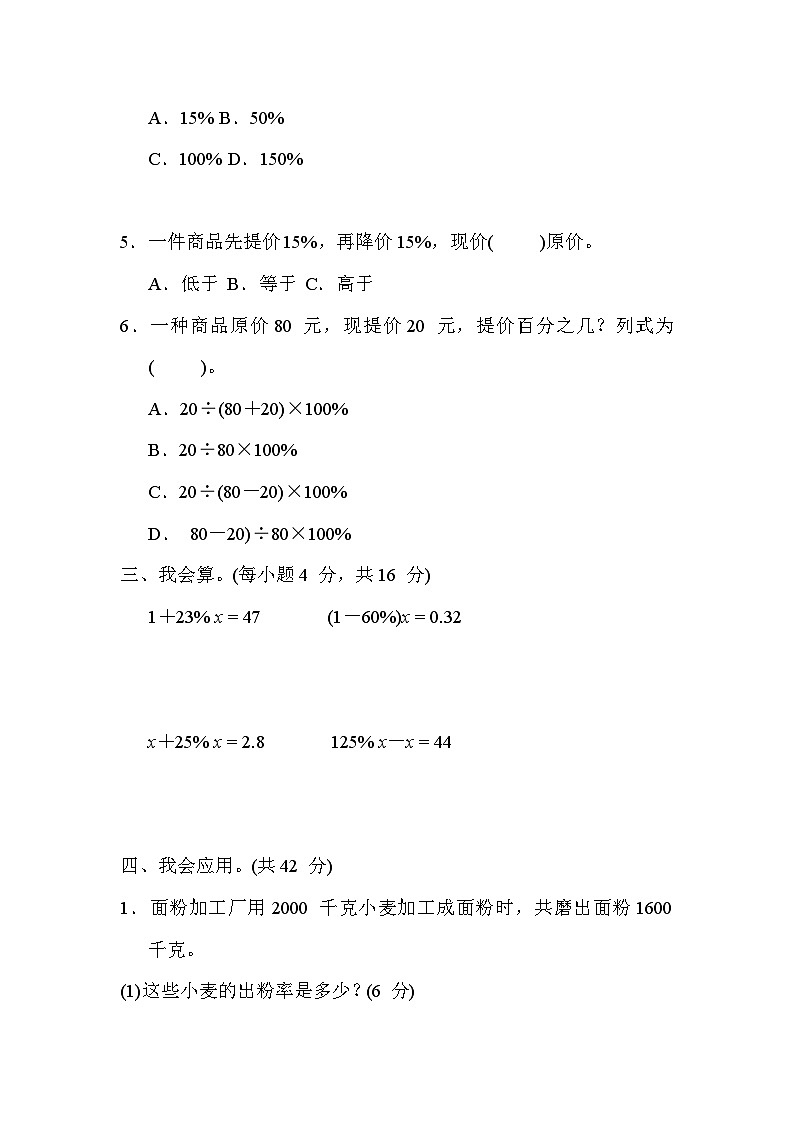 冀教版数学六上 百分数的简单应用（期末专项测评含答案）03