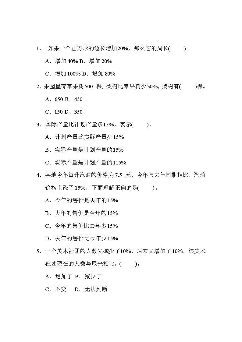 冀教版数学六上 百分数的一般应用（期末专项测评含答案）02