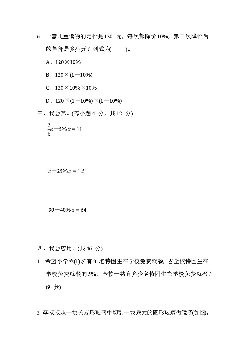冀教版数学六上 百分数的一般应用（期末专项测评含答案）03
