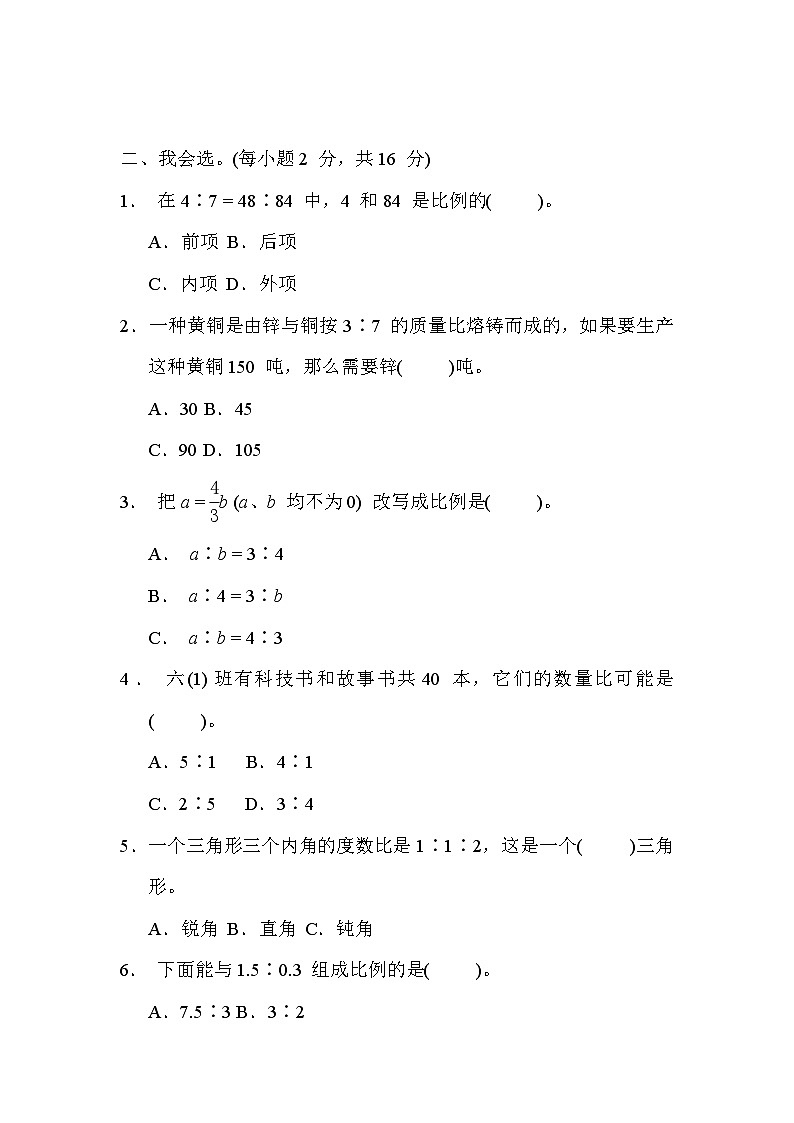 冀教版数学六上 比与比例的简单应用及解决问题（期末专项测评含答案）02