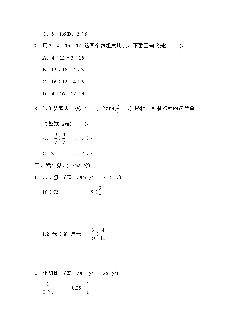 冀教版数学六上 比与比例的简单应用及解决问题（期末专项测评含答案）03