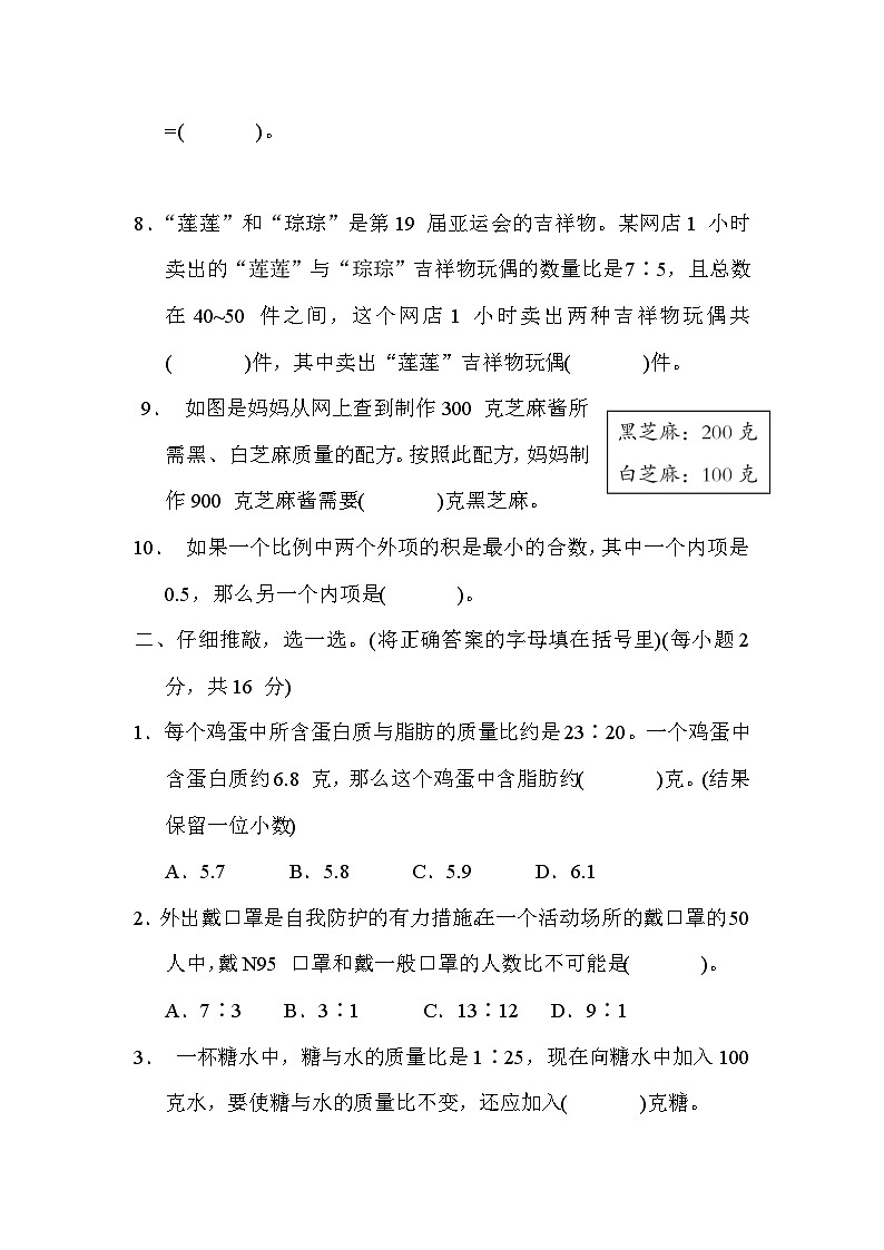 冀教版数学六上 第二单元（测评含答案）02