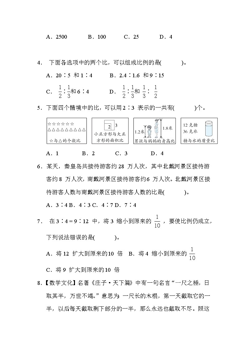 冀教版数学六上 第二单元（测评含答案）03