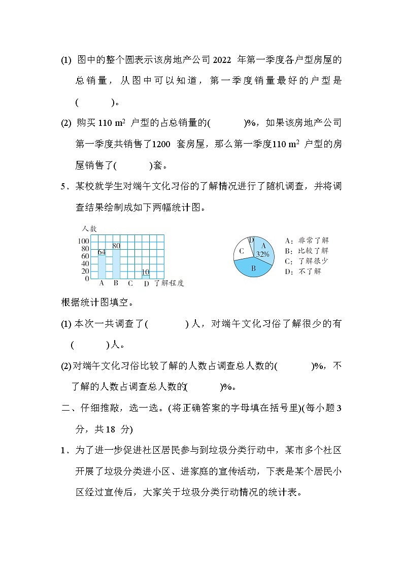 冀教版数学六上 第七单元（测评含答案）第2页