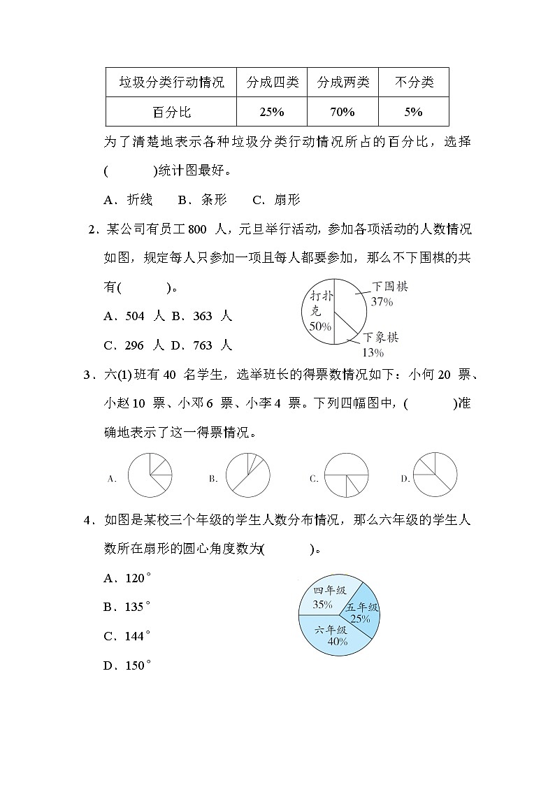 冀教版数学六上 第七单元（测评含答案）第3页