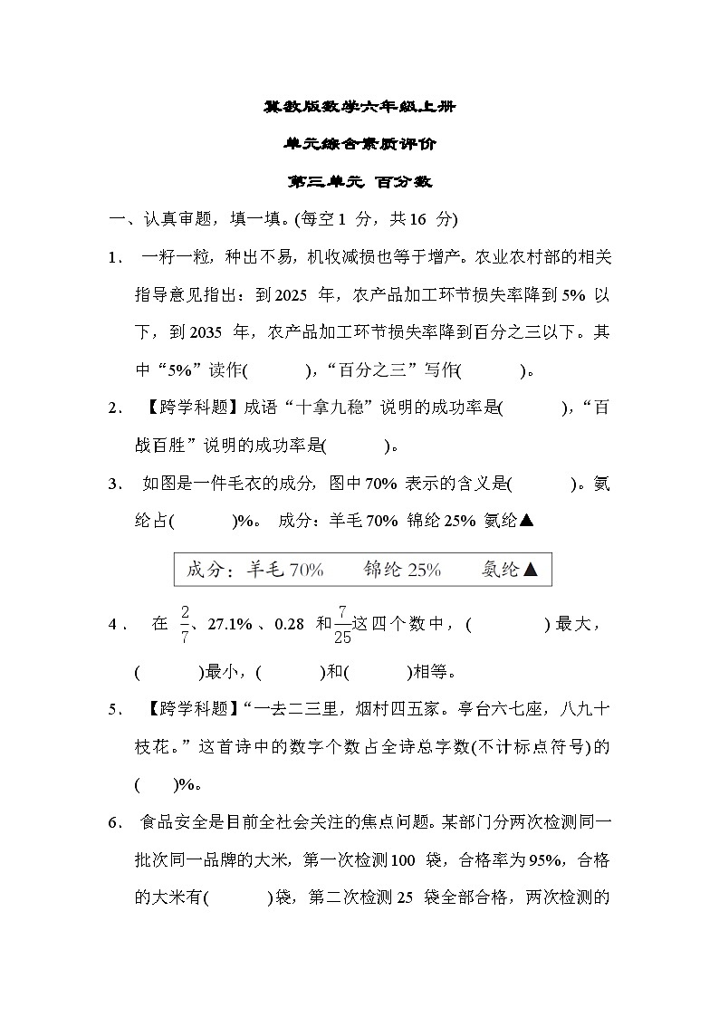 冀教版数学六上 第三单元（测评含答案）01