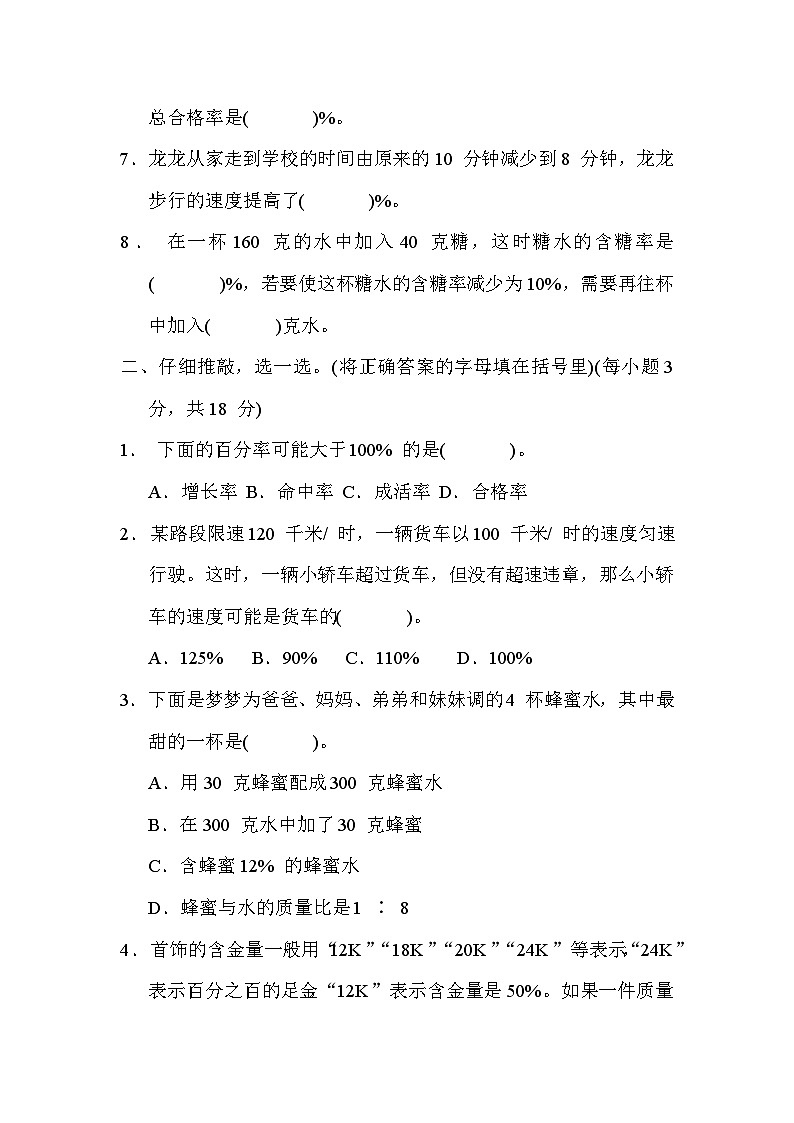 冀教版数学六上 第三单元（测评含答案）02