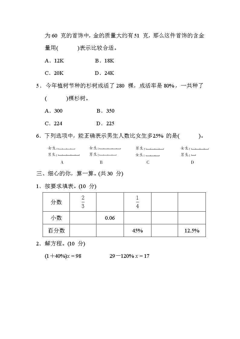 冀教版数学六上 第三单元（测评含答案）03