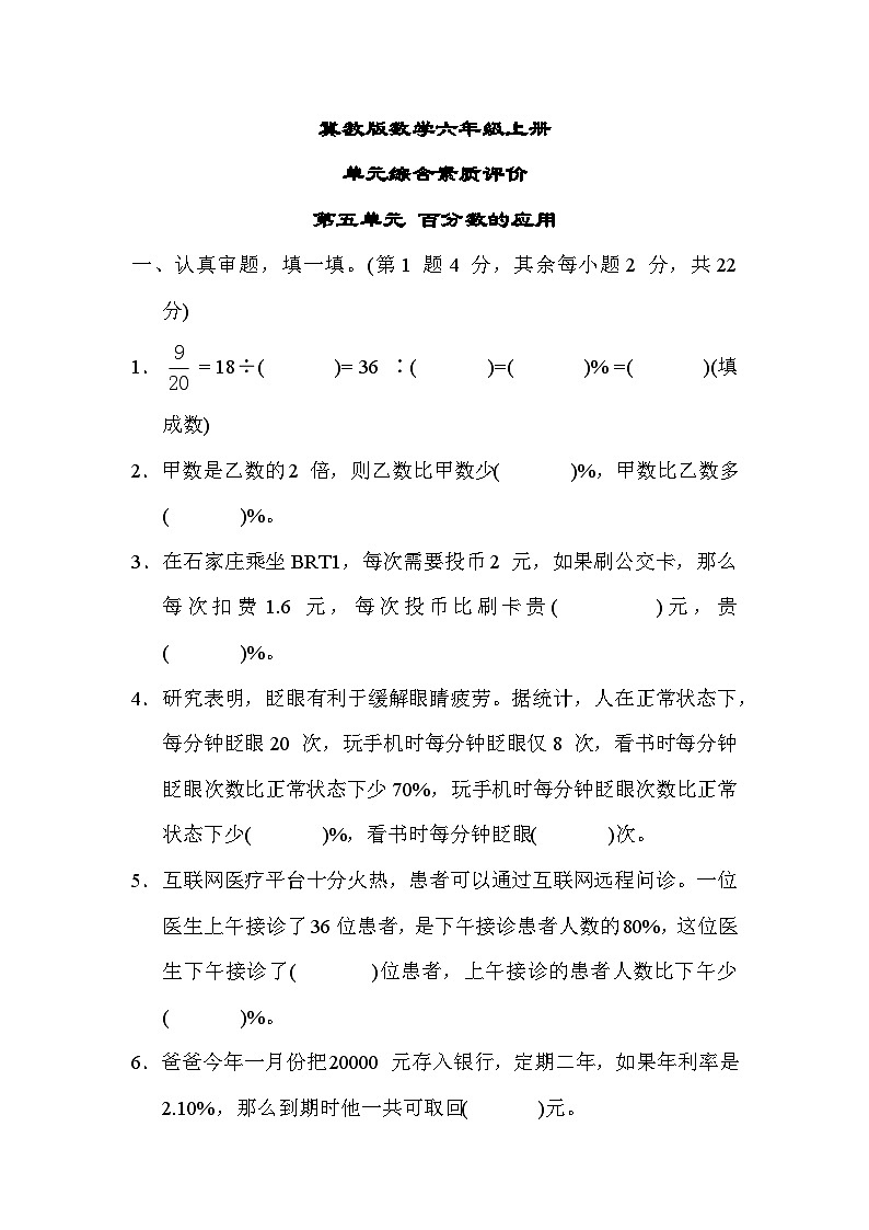 冀教版数学六上 第五单元（测评含答案）01