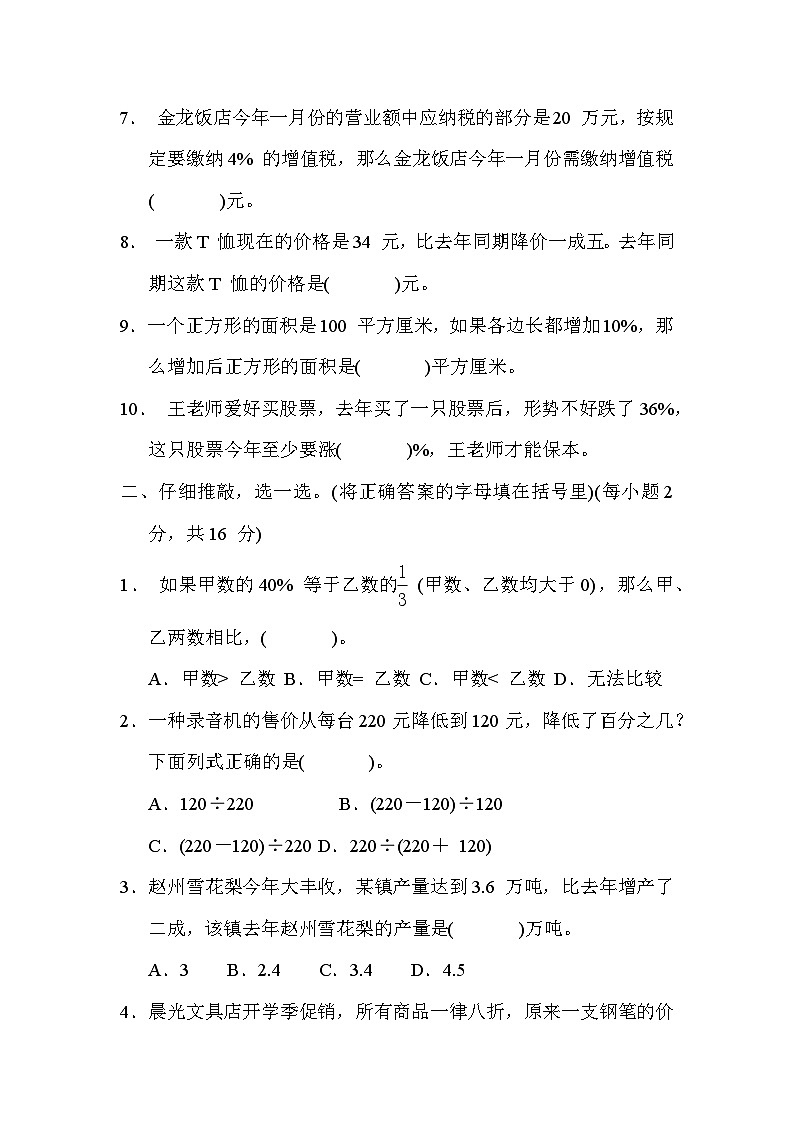 冀教版数学六上 第五单元（测评含答案）02