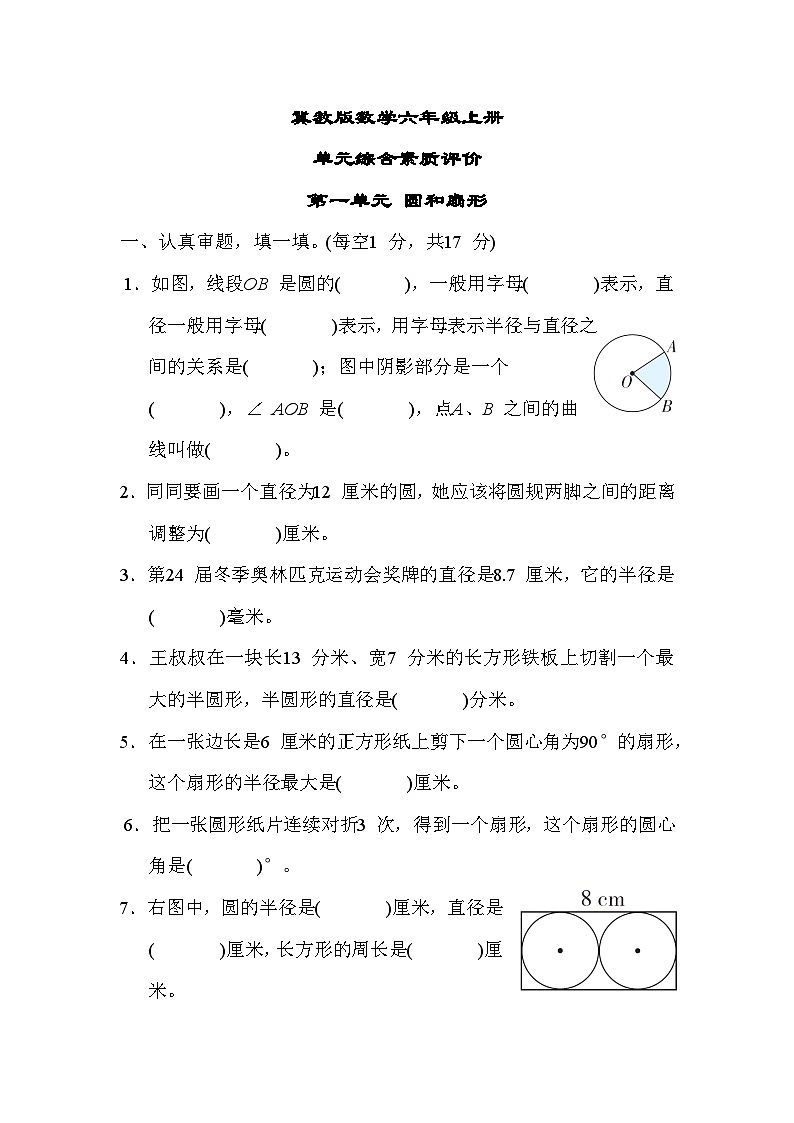 冀教版数学六上 第一单元（测评含答案）01