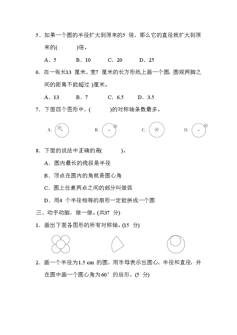 冀教版数学六上 第一单元（测评含答案）03