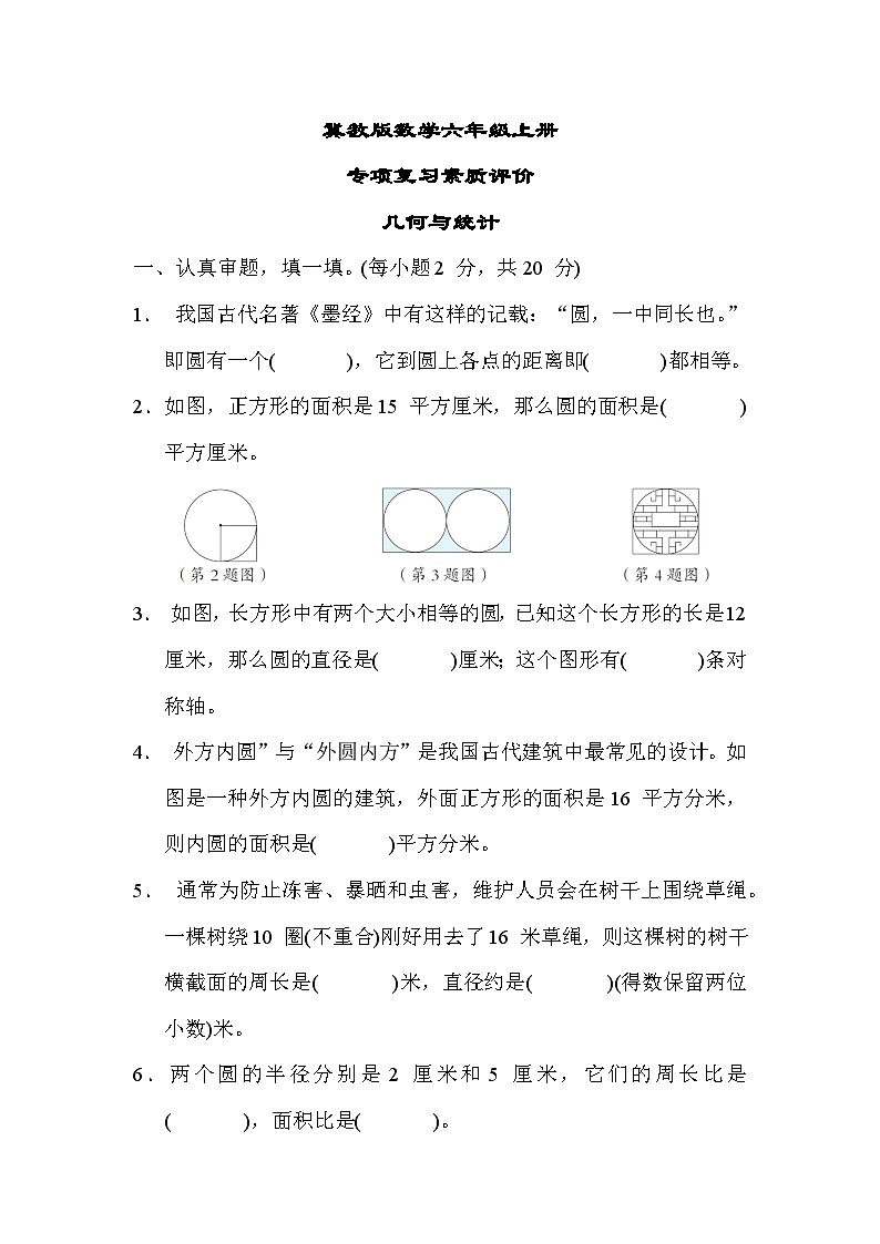 冀教版数学六上 几何与统计（期末专项测评含答案）01
