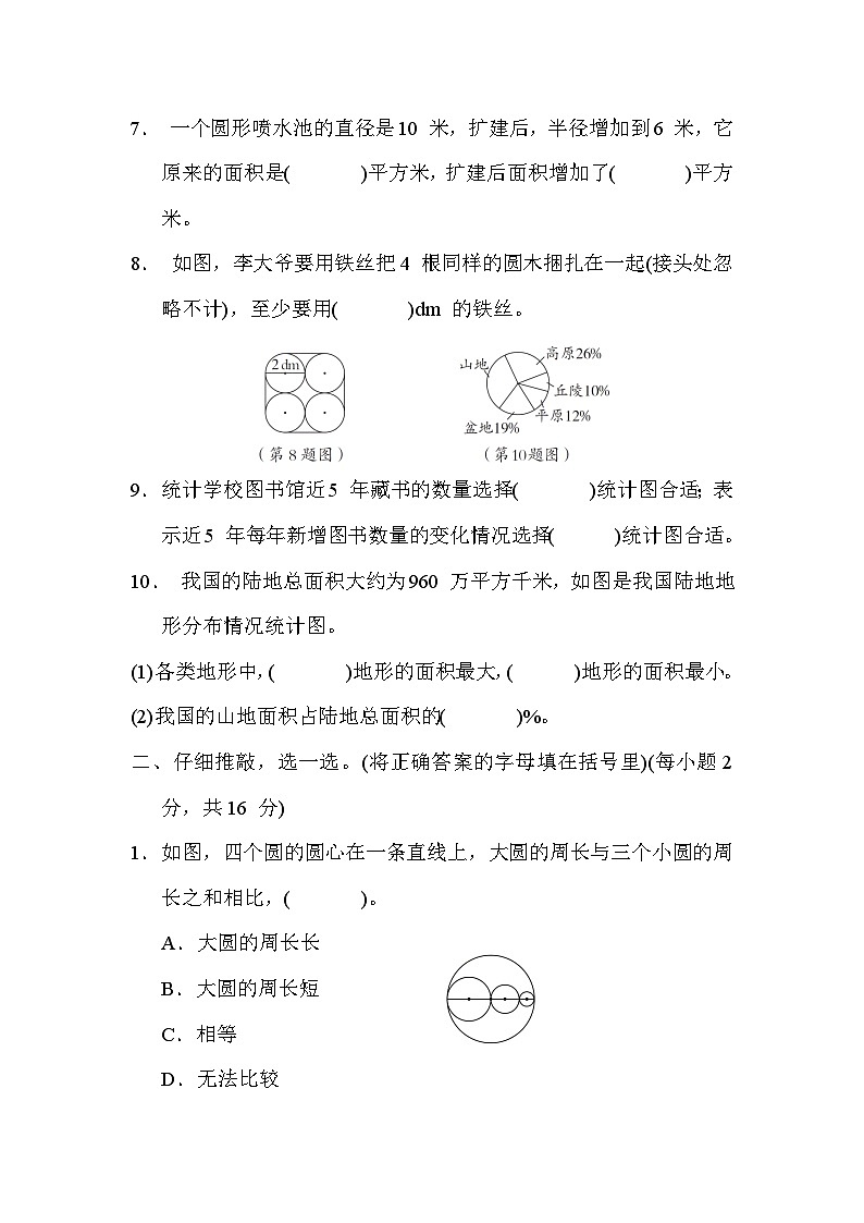 冀教版数学六上 几何与统计（期末专项测评含答案）02